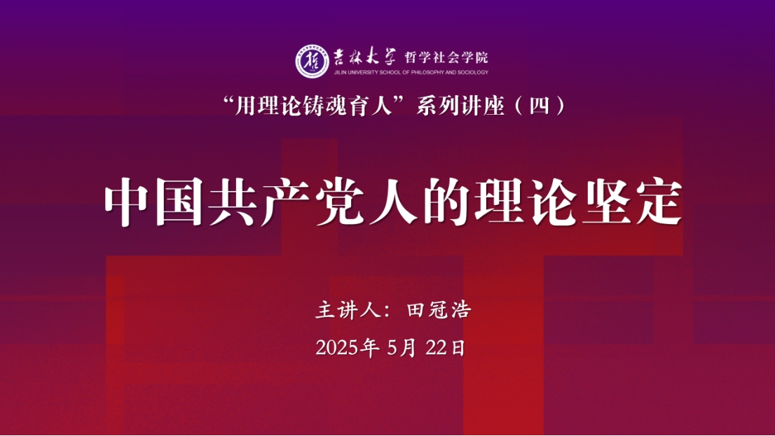 女奴
“用理论铸魂育人”系列讲座第四讲成功举办